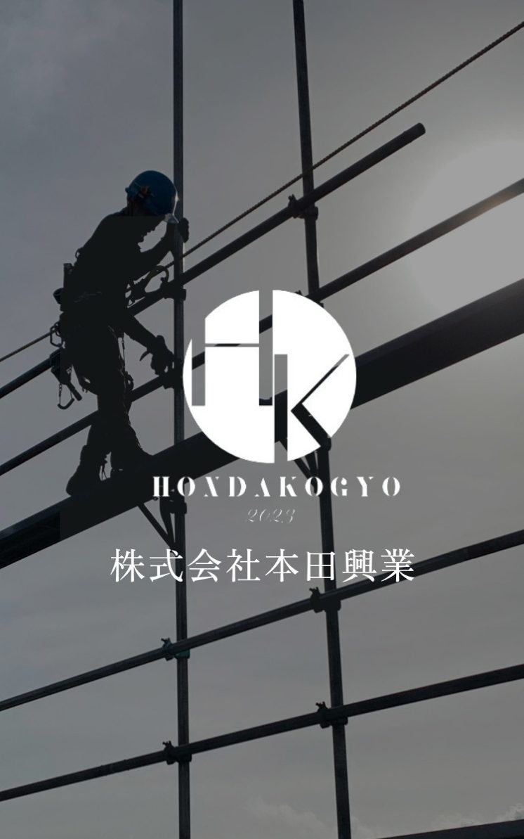 株式会社本田興業